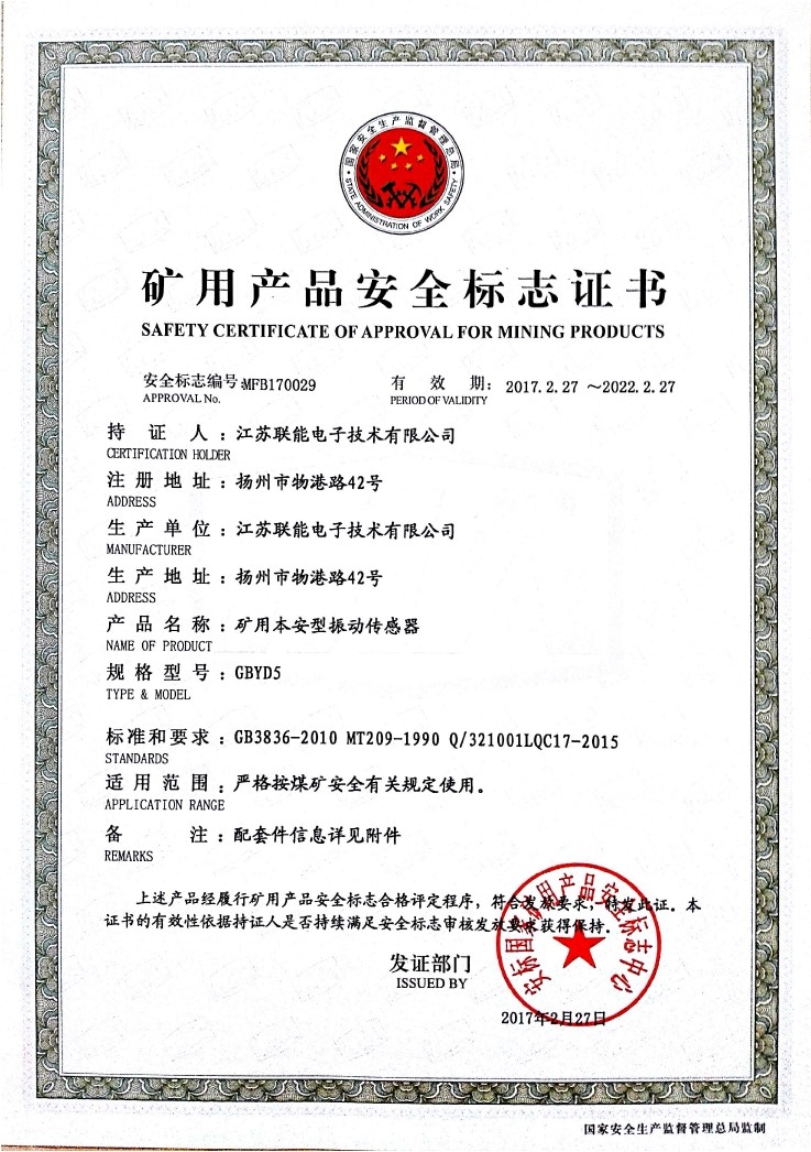 在江蘇聯(lián)能電子技術(shù)有限公司全體員工的共同努力下，我司于2017年2月27號(hào)取得了安標(biāo)國家礦用產(chǎn)品安全標(biāo)志中心下發(fā)的《礦用產(chǎn)品安全標(biāo)志證書》。至此，我公司有了生產(chǎn)本安型振動(dòng)傳感器的安全證書，為公司本安型振動(dòng)傳感器開拓了新的市場?，F(xiàn)有的本安型振動(dòng)傳感器名稱為GBYD5。安標(biāo)證書的編號(hào)為：MFB170029。  歡迎新老客戶咨詢洽談！電話0514-87348687。